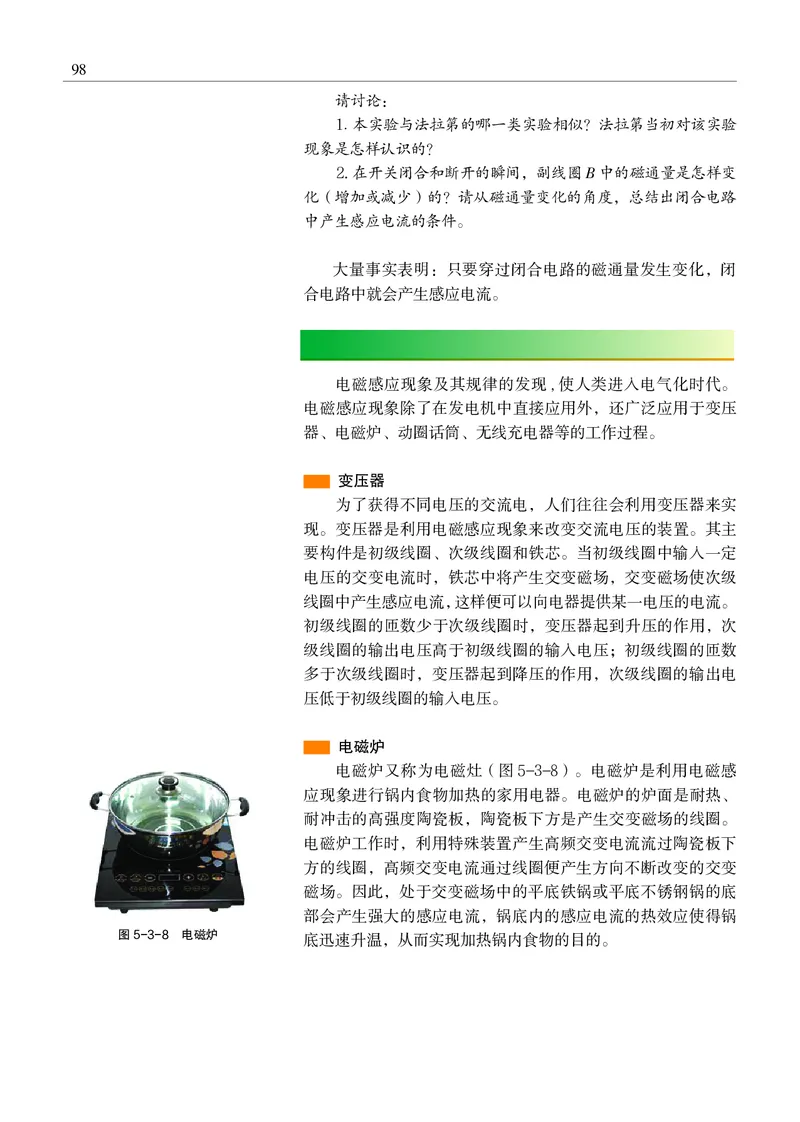 物理必修3（电子版）_高中三年全科资料_高中_高中电子教材_高中物理_沪科教版