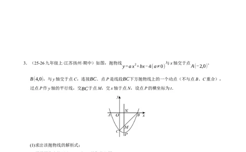 专题10二次函数中线段﹑周长与面积的最值问题及定值问题（期末复习专项训练，8大题型）（原卷版）_人教版数学九年级上册_版本二_九年级数学上册（人教版）_期末专项复习-U276_2026版