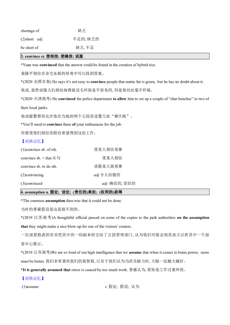 第18讲选择性必修一Unit5ReadingandThinking（学生版）-暑假衔接新高二英语暑假精品课（人教版）_高中三年全科资料_高中_高中1_2025秋新高二《暑假衔接讲义》（语数外理化）电子版