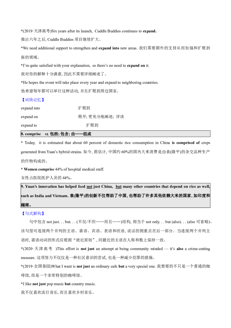 第18讲选择性必修一Unit5ReadingandThinking（学生版）-暑假衔接新高二英语暑假精品课（人教版）_高中三年全科资料_高中_高中1_2025秋新高二《暑假衔接讲义》（语数外理化）电子版