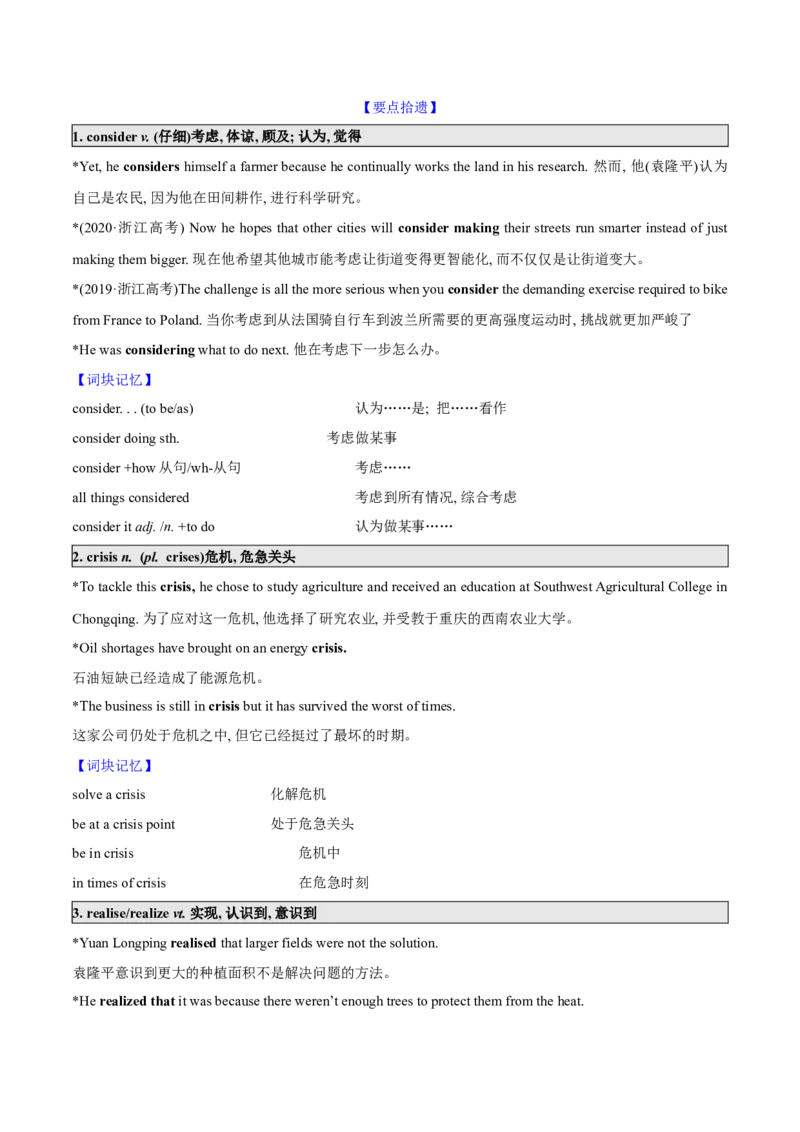 第18讲选择性必修一Unit5ReadingandThinking（学生版）-暑假衔接新高二英语暑假精品课（人教版）_高中三年全科资料_高中_高中1_2025秋新高二《暑假衔接讲义》（语数外理化）电子版
