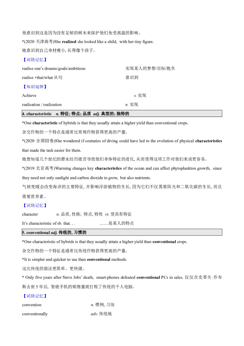 第18讲选择性必修一Unit5ReadingandThinking（学生版）-暑假衔接新高二英语暑假精品课（人教版）_高中三年全科资料_高中_高中1_2025秋新高二《暑假衔接讲义》（语数外理化）电子版