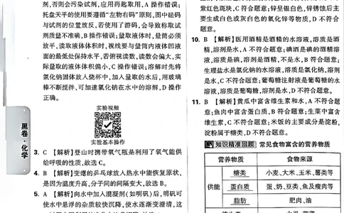 2026《万唯中考&bull;长沙黑白卷》化学黑白卷答案_2026中考押题卷合集_2026《万唯中考黑白卷》地方版(1)_2026《万唯中考&bull;长沙黑白卷》7科_2026《万唯中考&bull;长沙黑白卷》化学