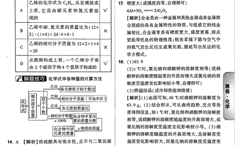 2026《万唯中考&bull;长沙黑白卷》化学黑白卷答案_2026中考押题卷合集_2026《万唯中考黑白卷》地方版(1)_2026《万唯中考&bull;长沙黑白卷》7科_2026《万唯中考&bull;长沙黑白卷》化学