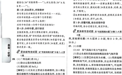 2026《万唯中考&bull;长沙黑白卷》化学黑白卷答案_2026中考押题卷合集_2026《万唯中考黑白卷》地方版(1)_2026《万唯中考&bull;长沙黑白卷》7科_2026《万唯中考&bull;长沙黑白卷》化学