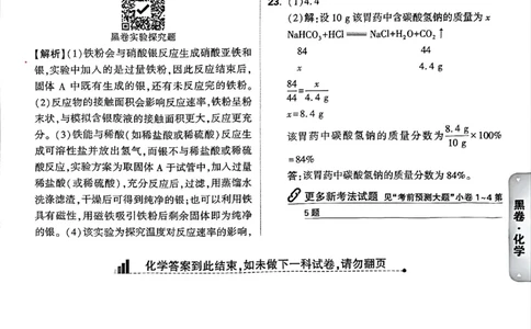 2026《万唯中考&bull;长沙黑白卷》化学黑白卷答案_2026中考押题卷合集_2026《万唯中考黑白卷》地方版(1)_2026《万唯中考&bull;长沙黑白卷》7科_2026《万唯中考&bull;长沙黑白卷》化学