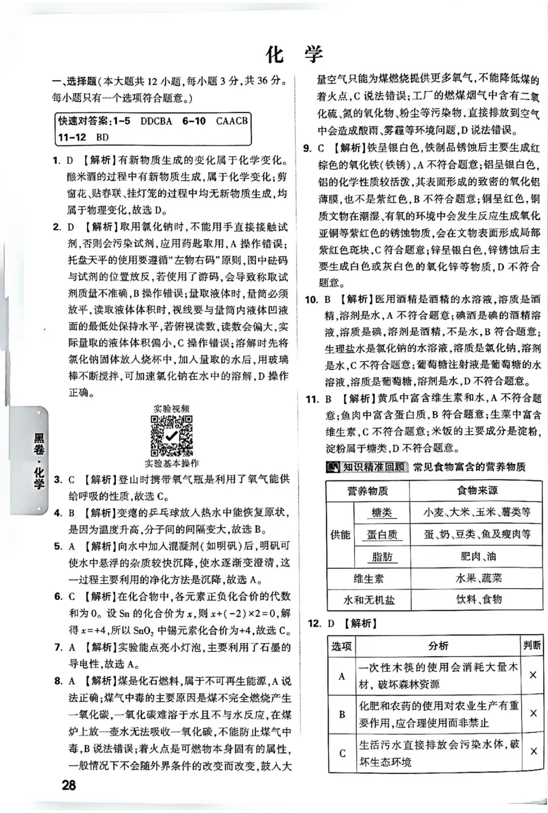 2026《万唯中考&bull;长沙黑白卷》化学黑白卷答案_2026中考押题卷合集_2026《万唯中考黑白卷》地方版(1)_2026《万唯中考&bull;长沙黑白卷》7科_2026《万唯中考&bull;长沙黑白卷》化学