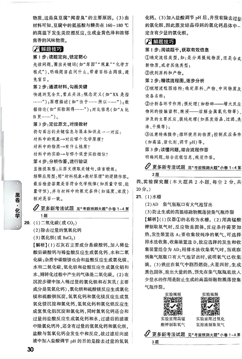 2026《万唯中考&bull;长沙黑白卷》化学黑白卷答案_2026中考押题卷合集_2026《万唯中考黑白卷》地方版(1)_2026《万唯中考&bull;长沙黑白卷》7科_2026《万唯中考&bull;长沙黑白卷》化学