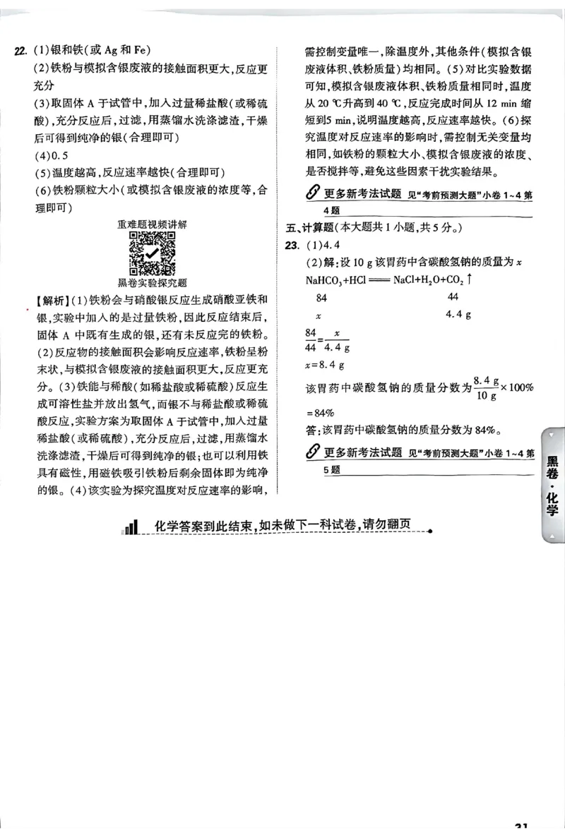2026《万唯中考&bull;长沙黑白卷》化学黑白卷答案_2026中考押题卷合集_2026《万唯中考黑白卷》地方版(1)_2026《万唯中考&bull;长沙黑白卷》7科_2026《万唯中考&bull;长沙黑白卷》化学