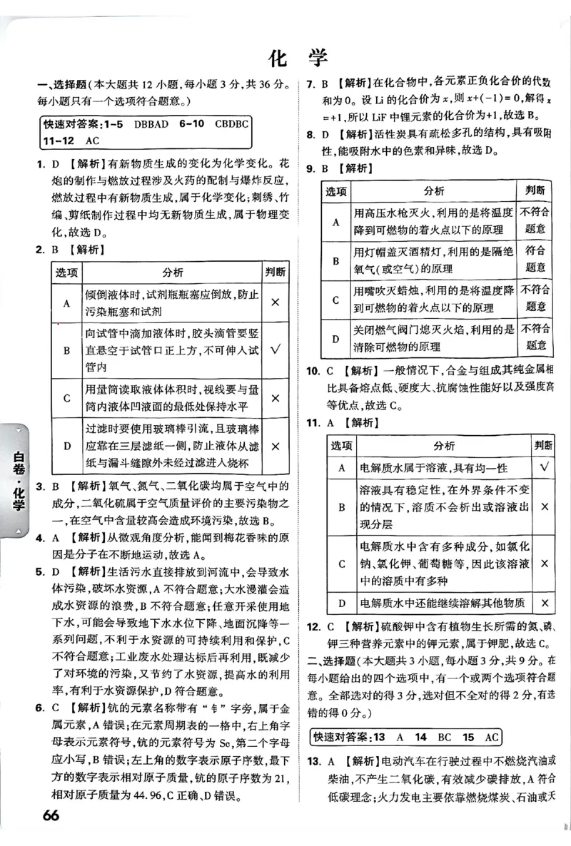 2026《万唯中考&bull;长沙黑白卷》化学黑白卷答案_2026中考押题卷合集_2026《万唯中考黑白卷》地方版(1)_2026《万唯中考&bull;长沙黑白卷》7科_2026《万唯中考&bull;长沙黑白卷》化学