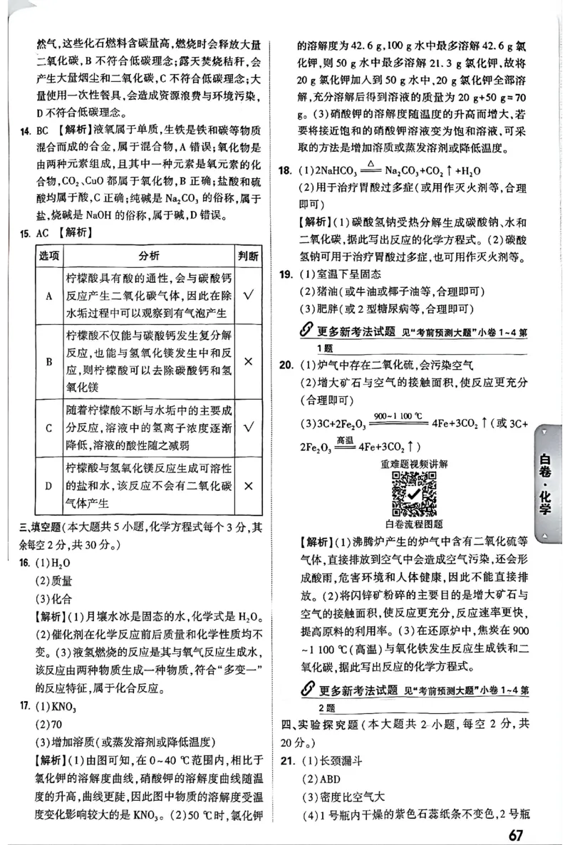 2026《万唯中考&bull;长沙黑白卷》化学黑白卷答案_2026中考押题卷合集_2026《万唯中考黑白卷》地方版(1)_2026《万唯中考&bull;长沙黑白卷》7科_2026《万唯中考&bull;长沙黑白卷》化学