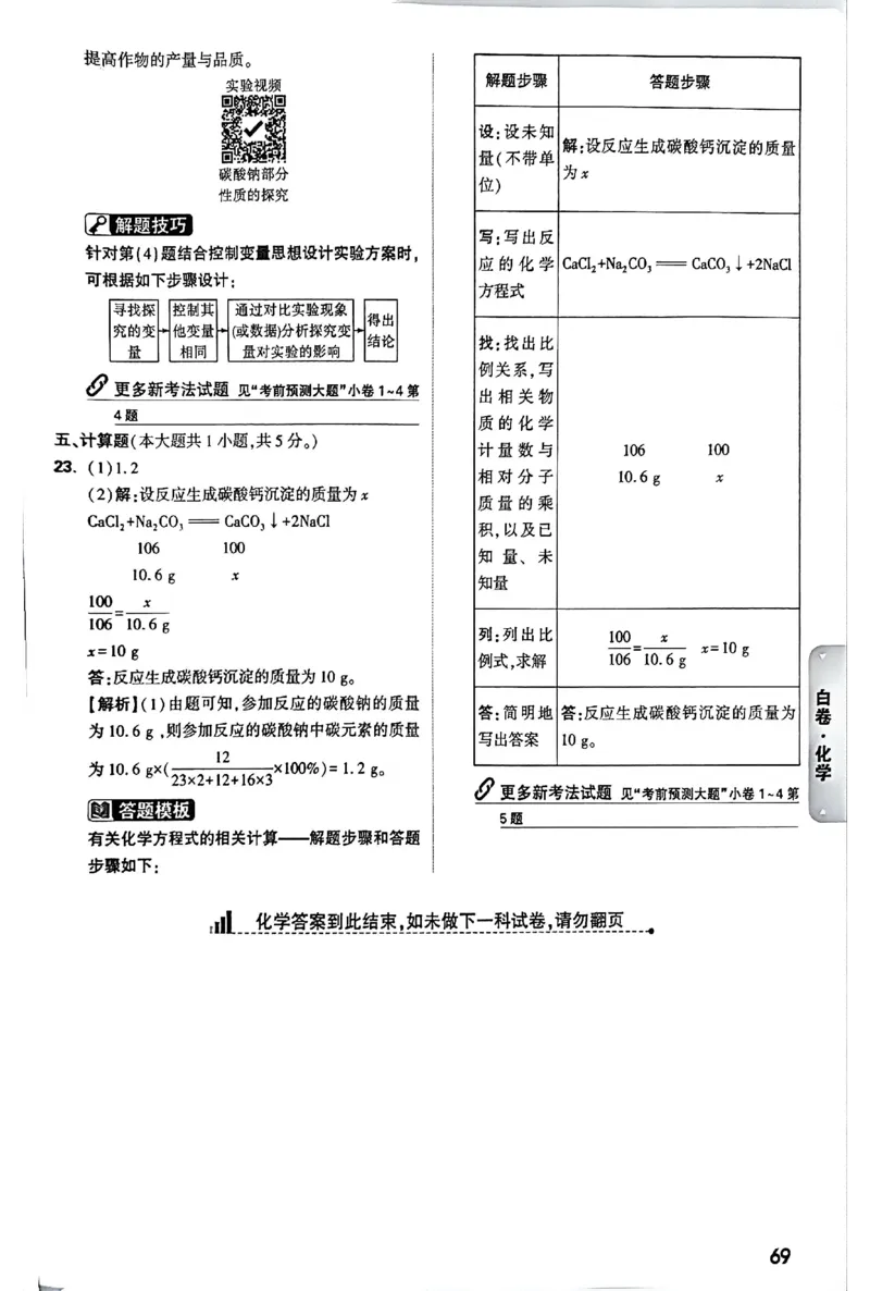2026《万唯中考&bull;长沙黑白卷》化学黑白卷答案_2026中考押题卷合集_2026《万唯中考黑白卷》地方版(1)_2026《万唯中考&bull;长沙黑白卷》7科_2026《万唯中考&bull;长沙黑白卷》化学