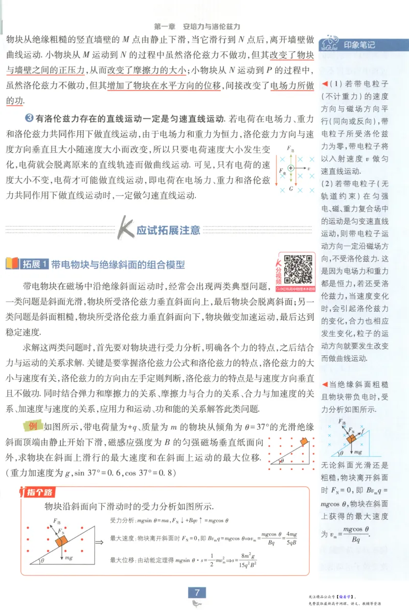 狂K重点_高中三年全科资料_高中_2026版高中必刷题物理选修二RJ(1)