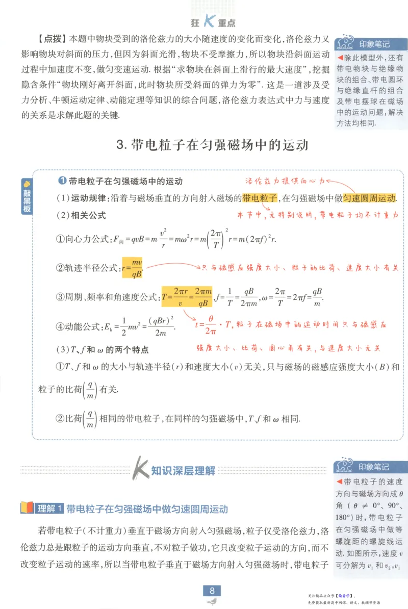 狂K重点_高中三年全科资料_高中_2026版高中必刷题物理选修二RJ(1)