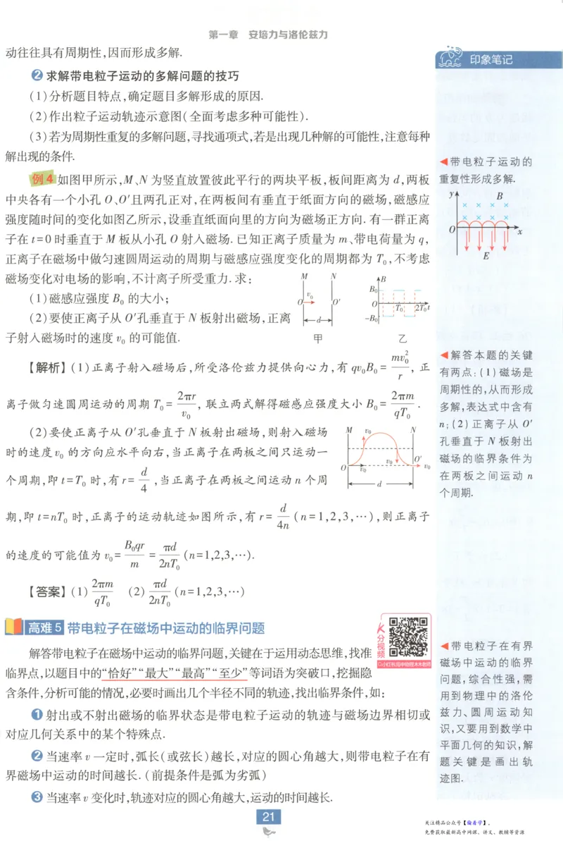 狂K重点_高中三年全科资料_高中_2026版高中必刷题物理选修二RJ(1)