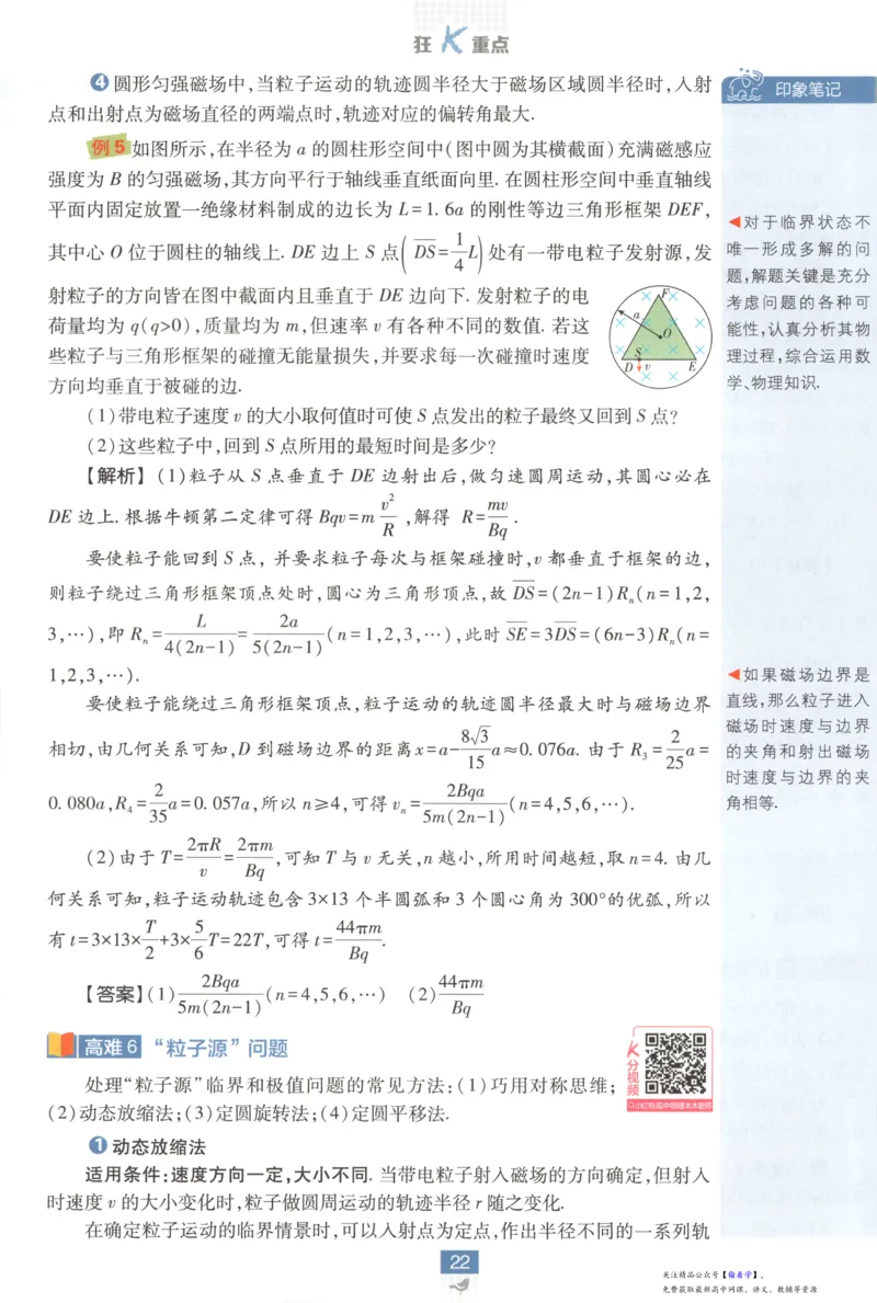 狂K重点_高中三年全科资料_高中_2026版高中必刷题物理选修二RJ(1)