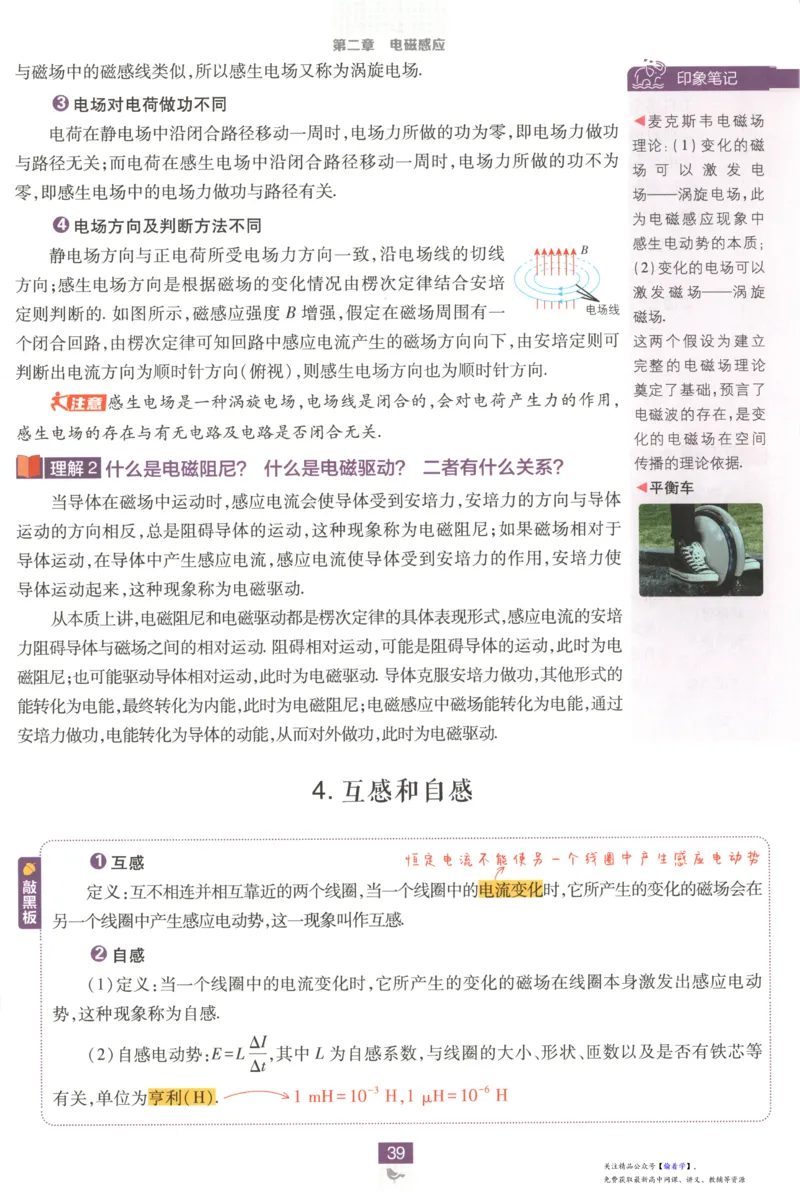 狂K重点_高中三年全科资料_高中_2026版高中必刷题物理选修二RJ(1)