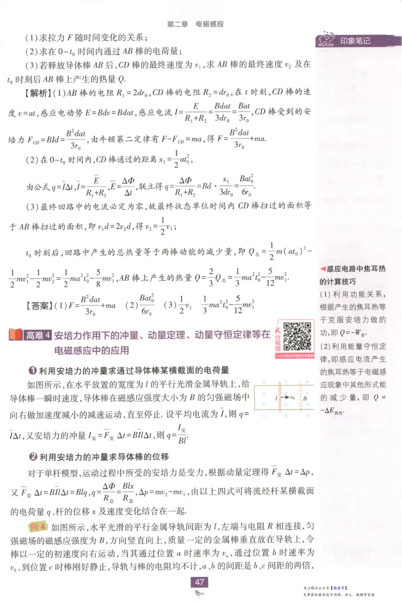 狂K重点_高中三年全科资料_高中_2026版高中必刷题物理选修二RJ(1)