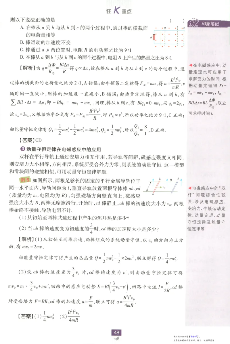 狂K重点_高中三年全科资料_高中_2026版高中必刷题物理选修二RJ(1)
