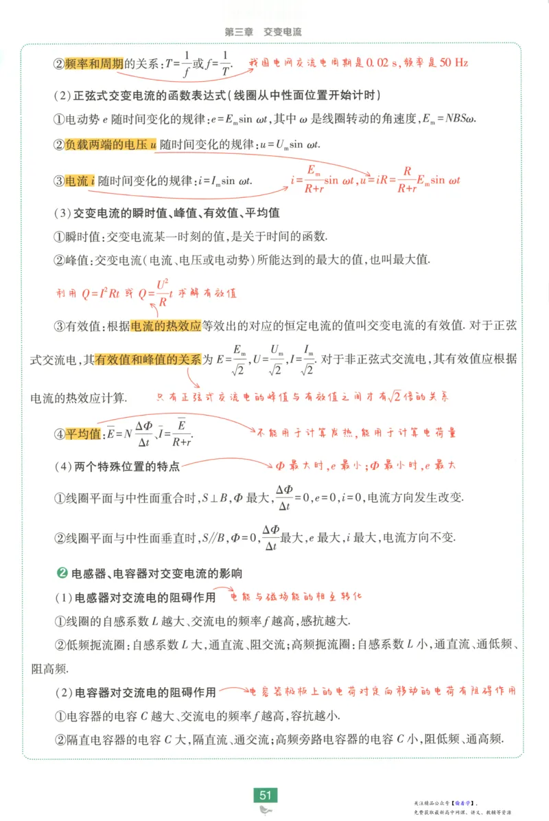 狂K重点_高中三年全科资料_高中_2026版高中必刷题物理选修二RJ(1)