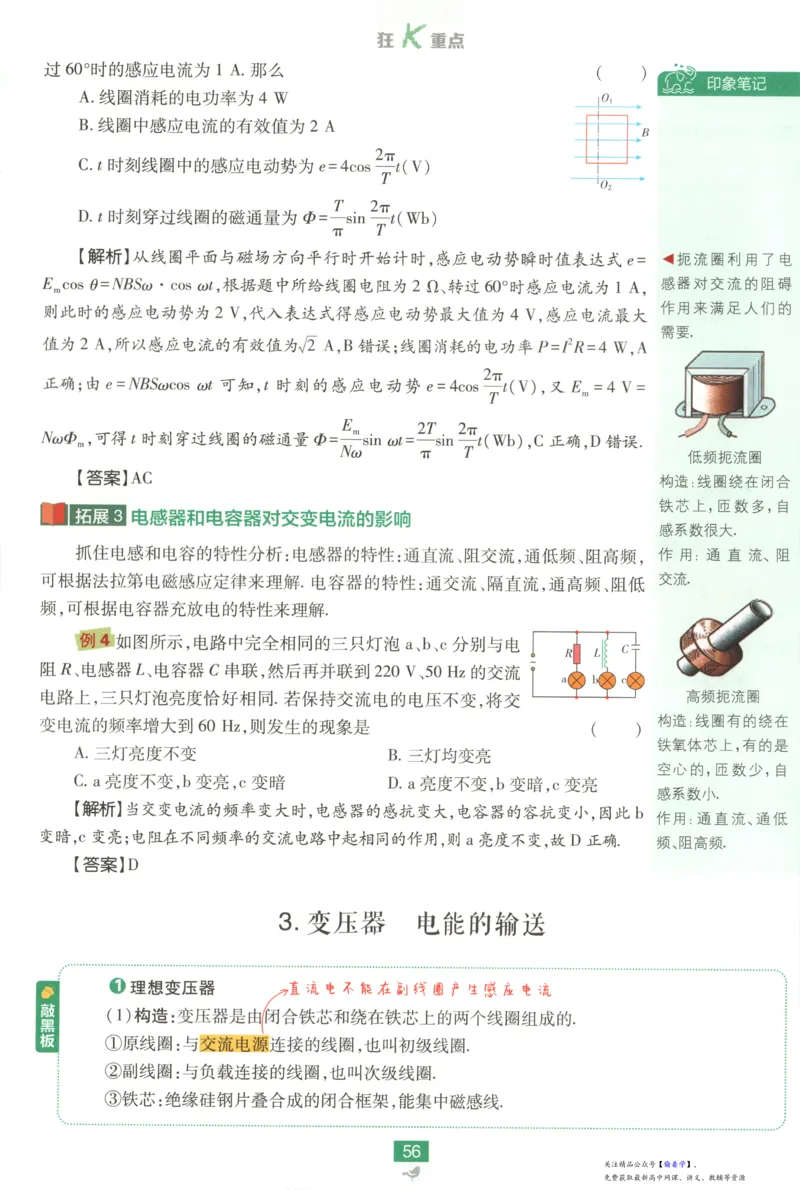 狂K重点_高中三年全科资料_高中_2026版高中必刷题物理选修二RJ(1)