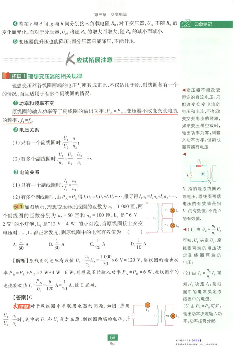 狂K重点_高中三年全科资料_高中_2026版高中必刷题物理选修二RJ(1)