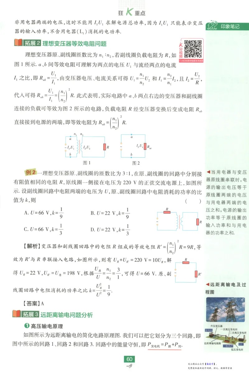狂K重点_高中三年全科资料_高中_2026版高中必刷题物理选修二RJ(1)