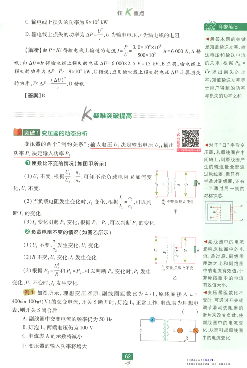 狂K重点_高中三年全科资料_高中_2026版高中必刷题物理选修二RJ(1)