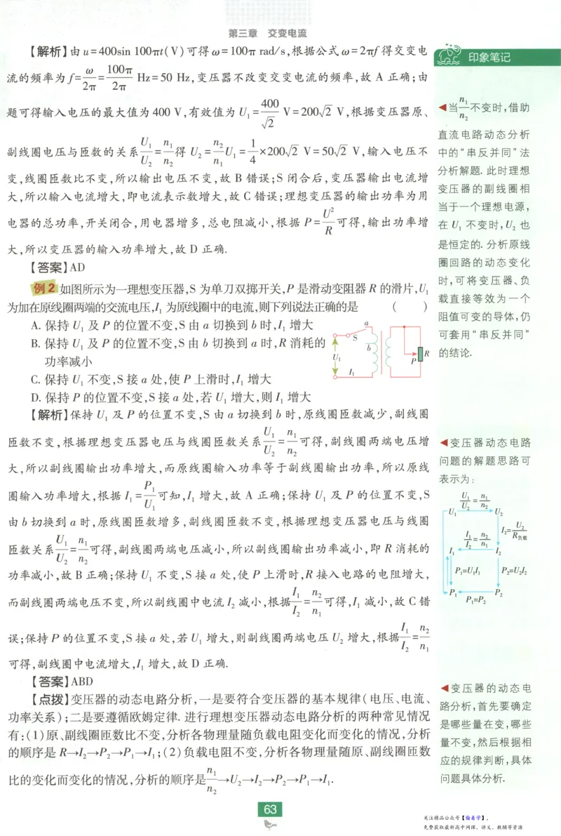 狂K重点_高中三年全科资料_高中_2026版高中必刷题物理选修二RJ(1)