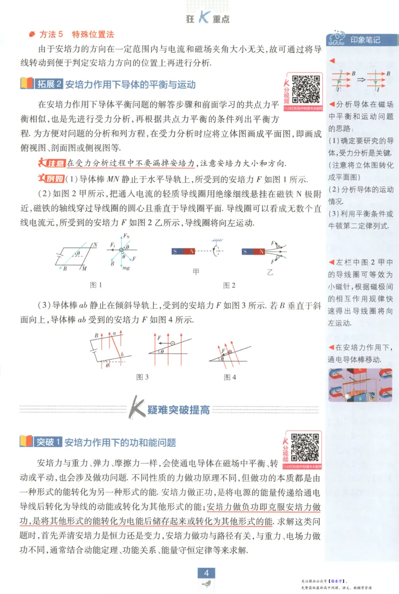 狂K重点_高中三年全科资料_高中_2026版高中必刷题物理选修二RJ(1)