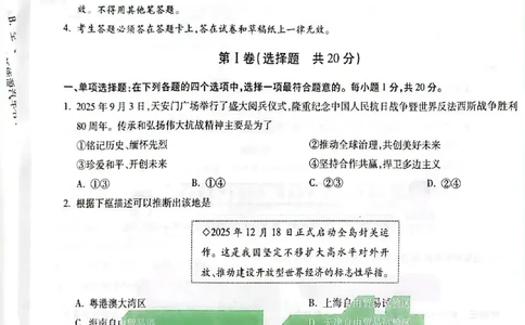 2026《万唯中考&bull;苏州黑白卷》道法黑卷_2026中考押题卷合集_2026《万唯中考黑白卷》地方版(1)_2026《万唯中考&bull;苏州黑白卷》7科