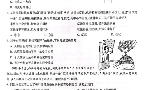 2026《万唯中考&bull;苏州黑白卷》道法黑卷_2026中考押题卷合集_2026《万唯中考黑白卷》地方版(1)_2026《万唯中考&bull;苏州黑白卷》7科