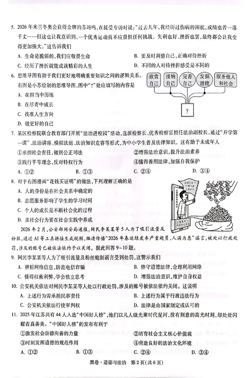 2026《万唯中考&bull;苏州黑白卷》道法黑卷_2026中考押题卷合集_2026《万唯中考黑白卷》地方版(1)_2026《万唯中考&bull;苏州黑白卷》7科