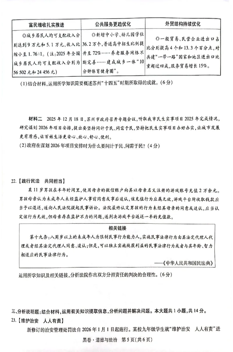 2026《万唯中考&bull;苏州黑白卷》道法黑卷_2026中考押题卷合集_2026《万唯中考黑白卷》地方版(1)_2026《万唯中考&bull;苏州黑白卷》7科
