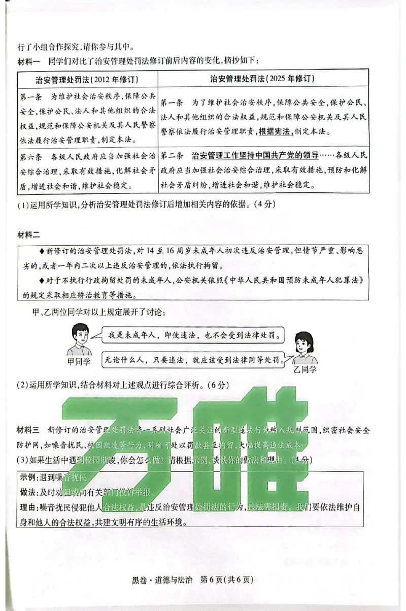 2026《万唯中考&bull;苏州黑白卷》道法黑卷_2026中考押题卷合集_2026《万唯中考黑白卷》地方版(1)_2026《万唯中考&bull;苏州黑白卷》7科