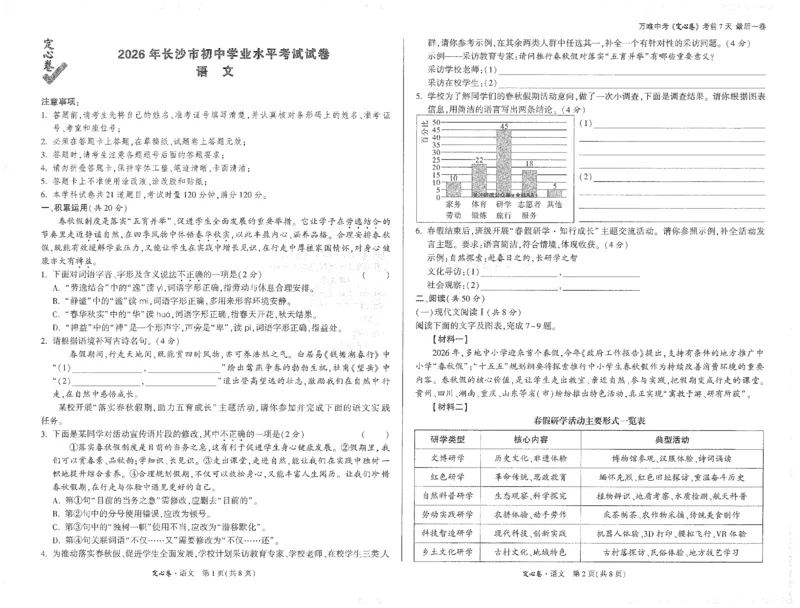 2026《万唯中考&bull;长沙定心卷》语文_2026中考押题卷合集_2026《万唯中考定心卷》各地方版_2026《万唯中考&bull;长沙定心卷》7科_2026《万唯中考&bull;长沙定心卷》语文