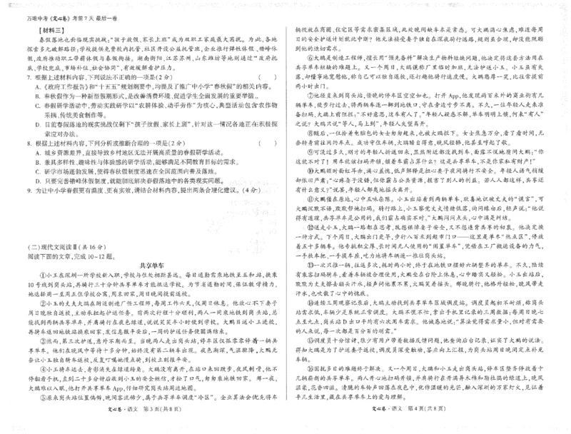 2026《万唯中考&bull;长沙定心卷》语文_2026中考押题卷合集_2026《万唯中考定心卷》各地方版_2026《万唯中考&bull;长沙定心卷》7科_2026《万唯中考&bull;长沙定心卷》语文