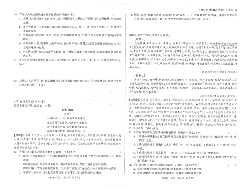 2026《万唯中考&bull;长沙定心卷》语文_2026中考押题卷合集_2026《万唯中考定心卷》各地方版_2026《万唯中考&bull;长沙定心卷》7科_2026《万唯中考&bull;长沙定心卷》语文