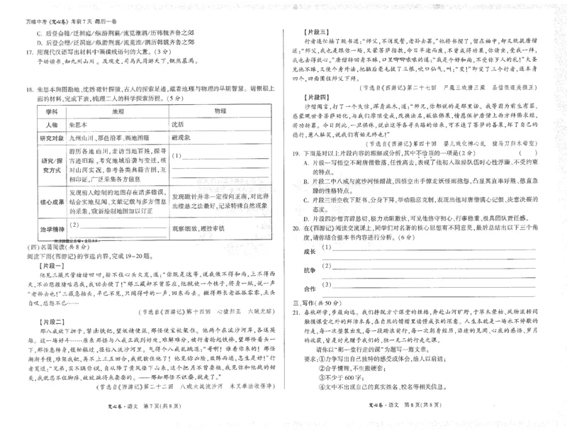 2026《万唯中考&bull;长沙定心卷》语文_2026中考押题卷合集_2026《万唯中考定心卷》各地方版_2026《万唯中考&bull;长沙定心卷》7科_2026《万唯中考&bull;长沙定心卷》语文