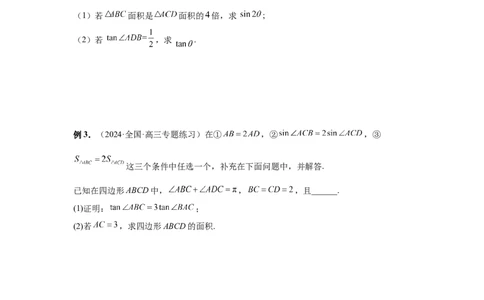 第33讲解三角形图形问题（学生版）_高中三年全科资料_高考数学《必刷5000题》2025版_2025高考数学必刷5000题（分章节WORD）
