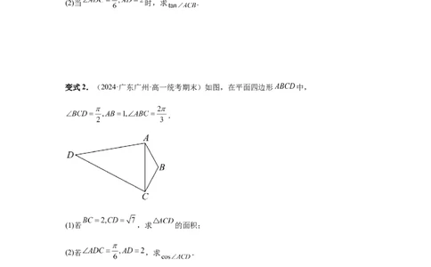 第33讲解三角形图形问题（学生版）_高中三年全科资料_高考数学《必刷5000题》2025版_2025高考数学必刷5000题（分章节WORD）