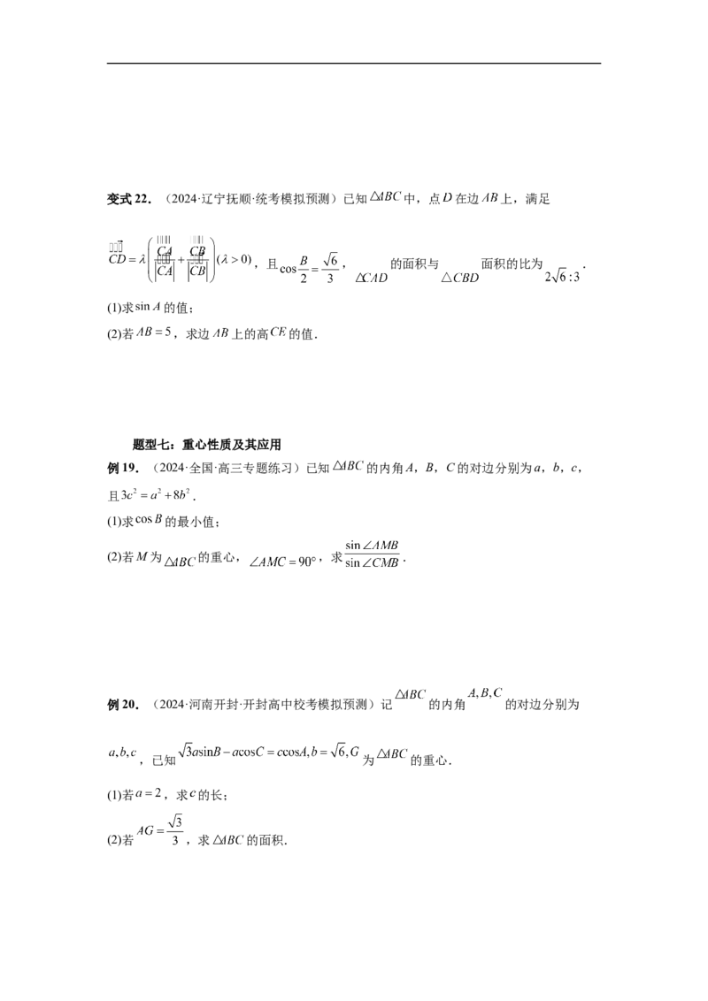 第33讲解三角形图形问题（学生版）_高中三年全科资料_高考数学《必刷5000题》2025版_2025高考数学必刷5000题（分章节WORD）