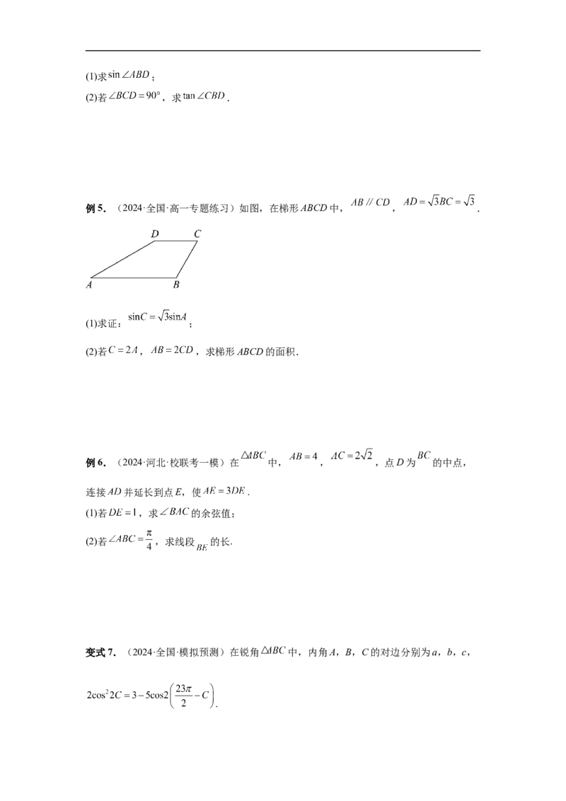 第33讲解三角形图形问题（学生版）_高中三年全科资料_高考数学《必刷5000题》2025版_2025高考数学必刷5000题（分章节WORD）
