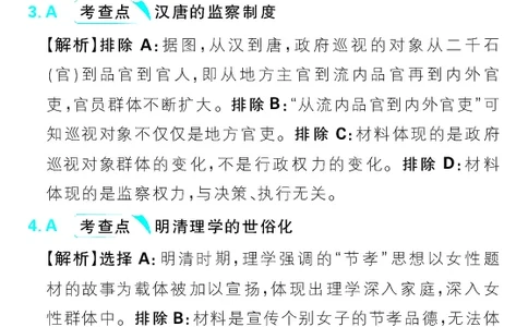 模块3模块真题练_高中三年全科资料_高中_理想树2026版高考《必刷小题》8科全套_2026版理想树高考必刷小题历史_2026版理想树高考必刷小题历史解析册