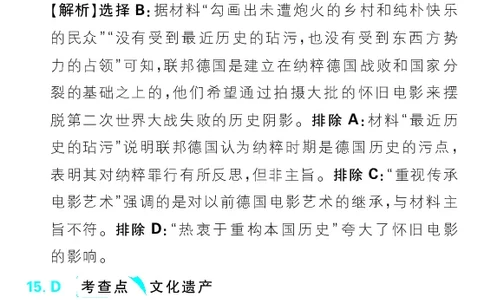 模块3模块真题练_高中三年全科资料_高中_理想树2026版高考《必刷小题》8科全套_2026版理想树高考必刷小题历史_2026版理想树高考必刷小题历史解析册