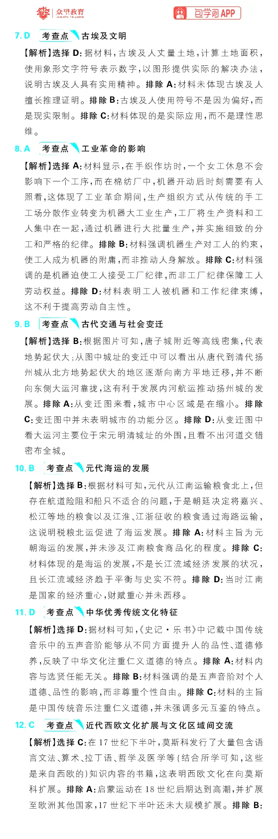 模块3模块真题练_高中三年全科资料_高中_理想树2026版高考《必刷小题》8科全套_2026版理想树高考必刷小题历史_2026版理想树高考必刷小题历史解析册