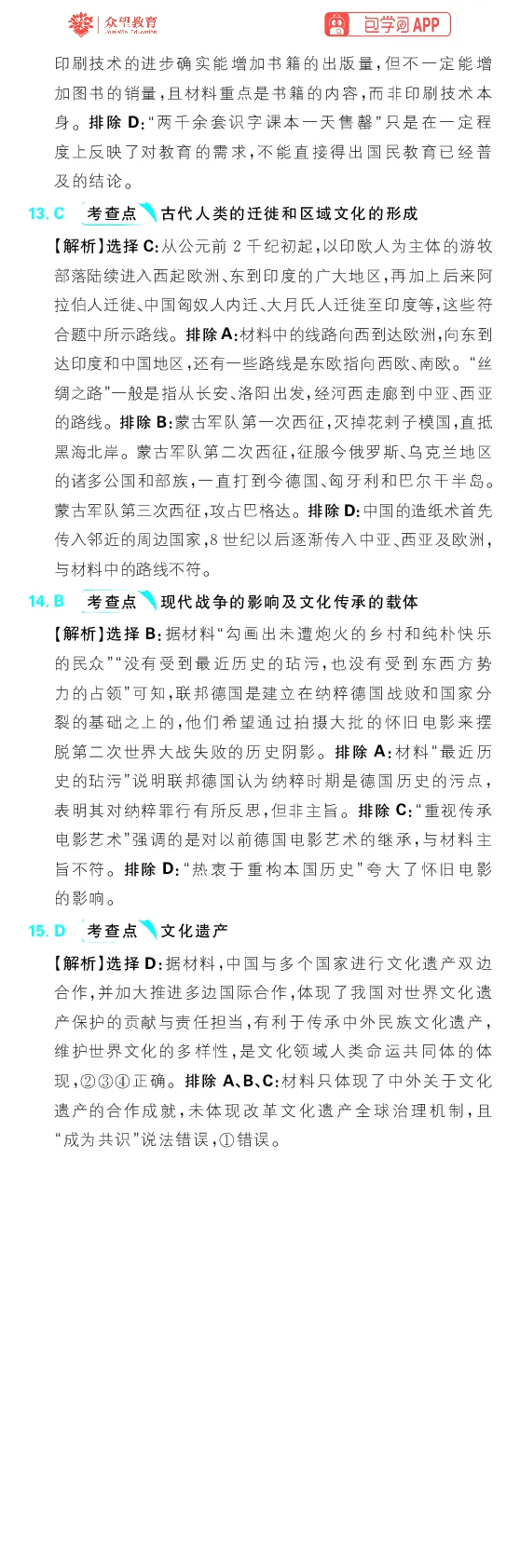 模块3模块真题练_高中三年全科资料_高中_理想树2026版高考《必刷小题》8科全套_2026版理想树高考必刷小题历史_2026版理想树高考必刷小题历史解析册