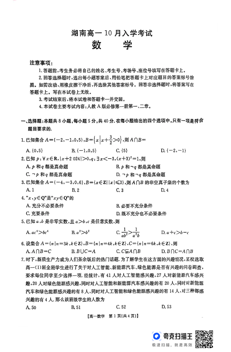 湖南高一10月入学考试数学试题_高中三年全科资料_高一数学考试试题