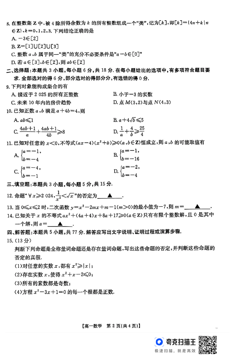 湖南高一10月入学考试数学试题_高中三年全科资料_高一数学考试试题