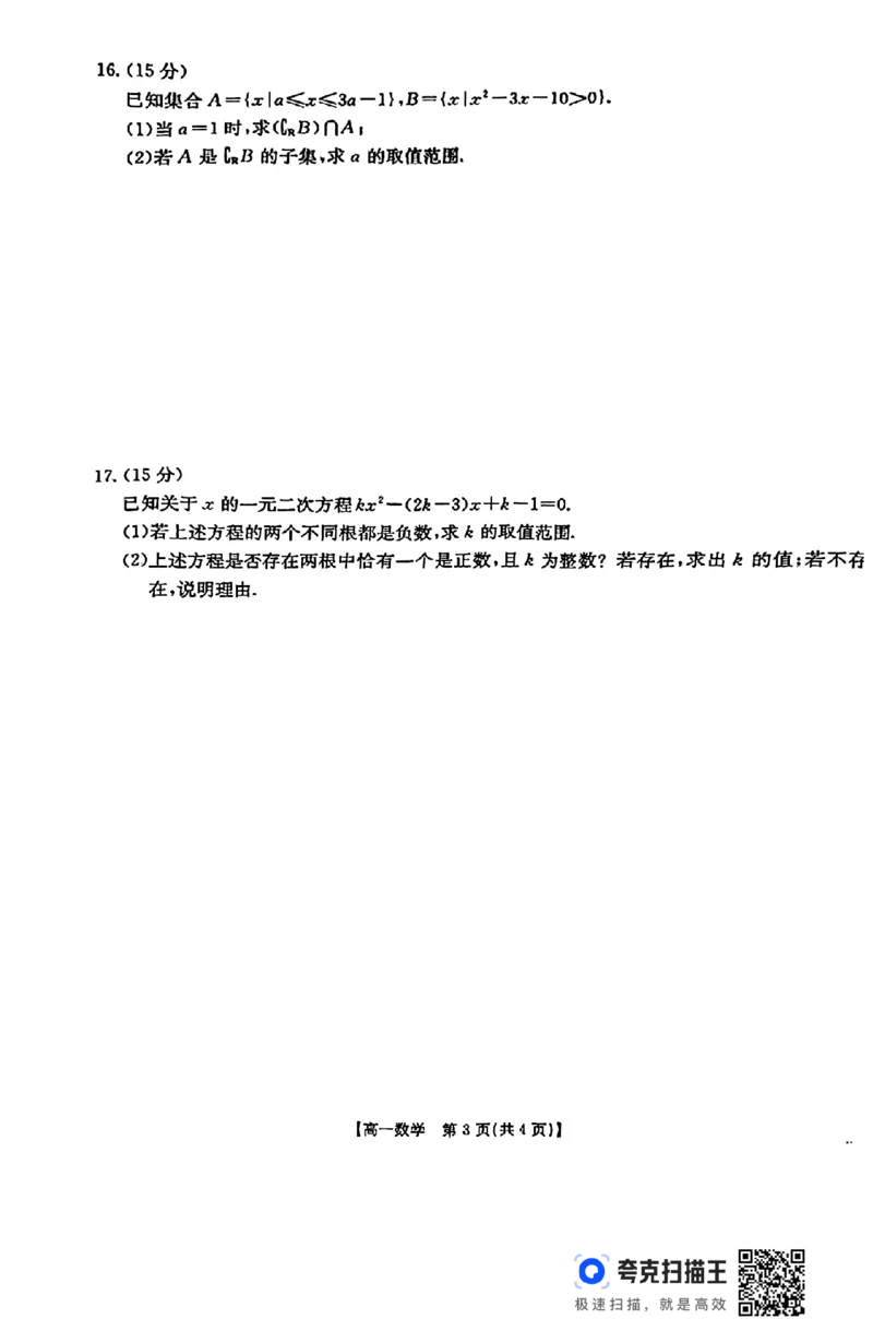 湖南高一10月入学考试数学试题_高中三年全科资料_高一数学考试试题